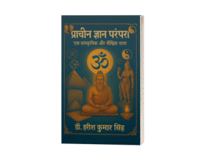 Prachin Gyan Parampara: Ek Sanskritik aur Bauddhik Yatra