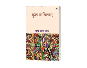 Kuchh Kavitayen