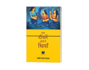 Kuch Deewaren Hoti Hain Striyan