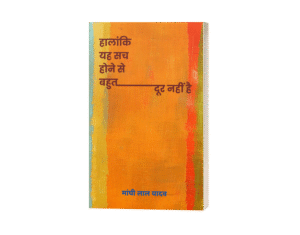 Halaanki Yeh Sach Hone Se Bahut Door Nahi Hai