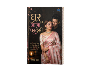 Ghar Aaja Pardesi