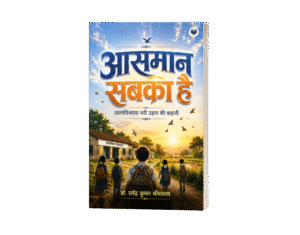 Aasmaan Sabka Hai: Aatmavishwas Bhari Udaan Ki Kahani