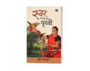 Swar Mein Bachi Hui Prithvi