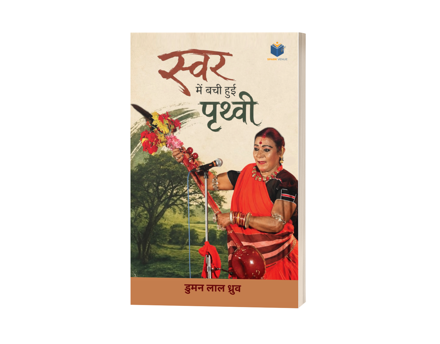 Swar Mein Bachi Hui Prithvi