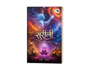 Sureelee: Ek Amar Dhwani