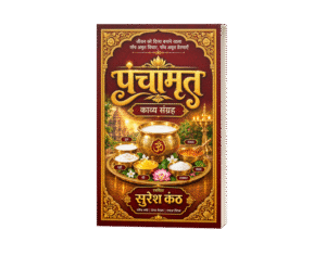 Panchamrit